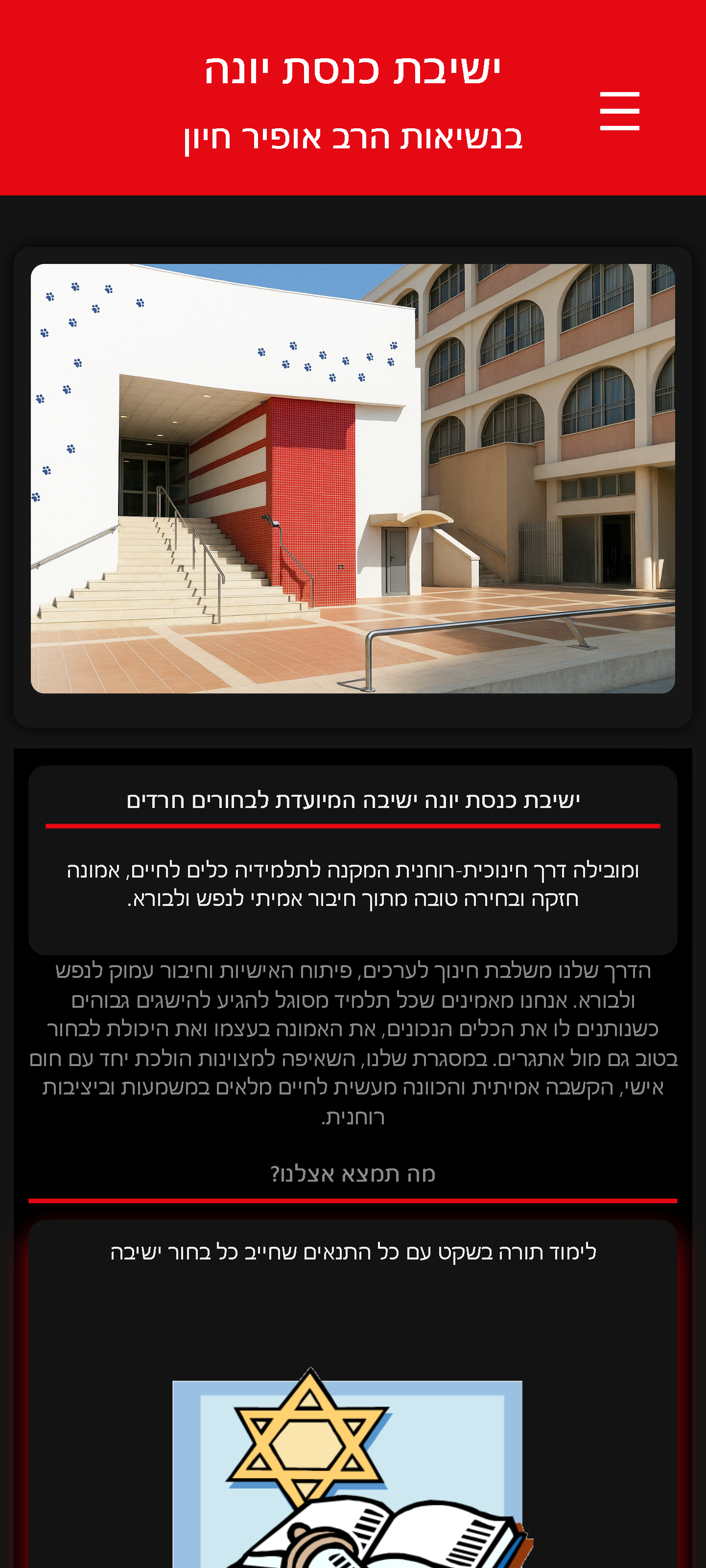 ישיבת כנסת יונה